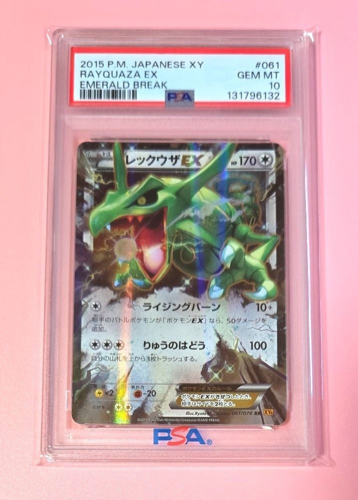 ポケモンカードゲーム レックウザ SR エメラルドブレイク | Shop at