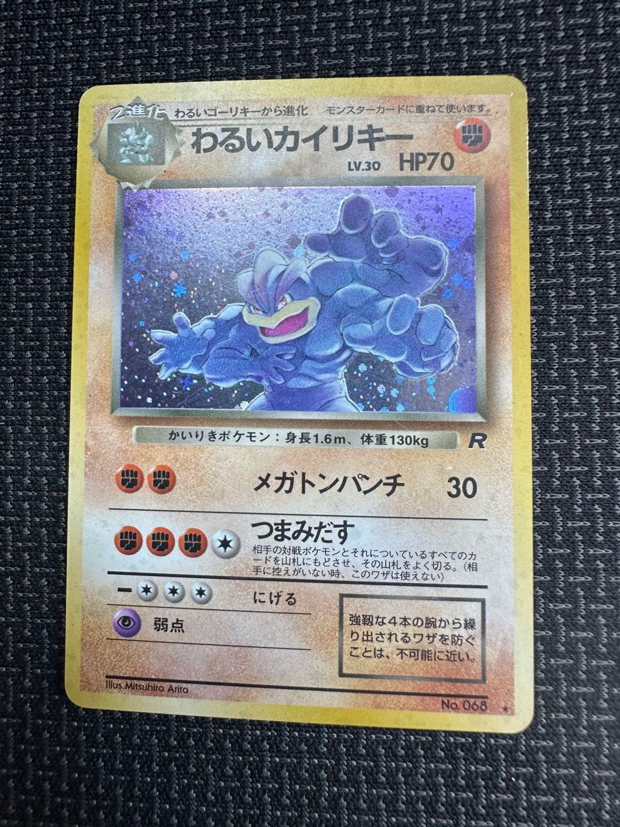 ポケモンカード わるいカイリキー LV.30 HP70 旧裏 2枚セット | Shop