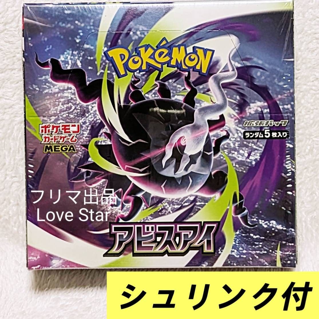 アビスアイ 100p サーチ済み ポケモンカードゲーム | Shop at