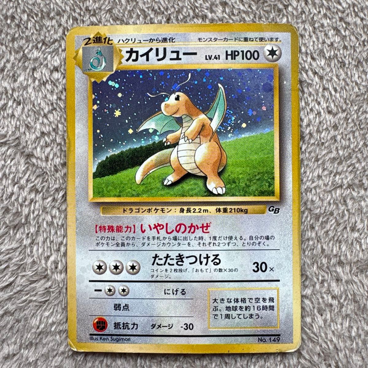 ポケモンカード 旧裏 カイリュー LV.43 ANAプロモ No.149 | Shop at
