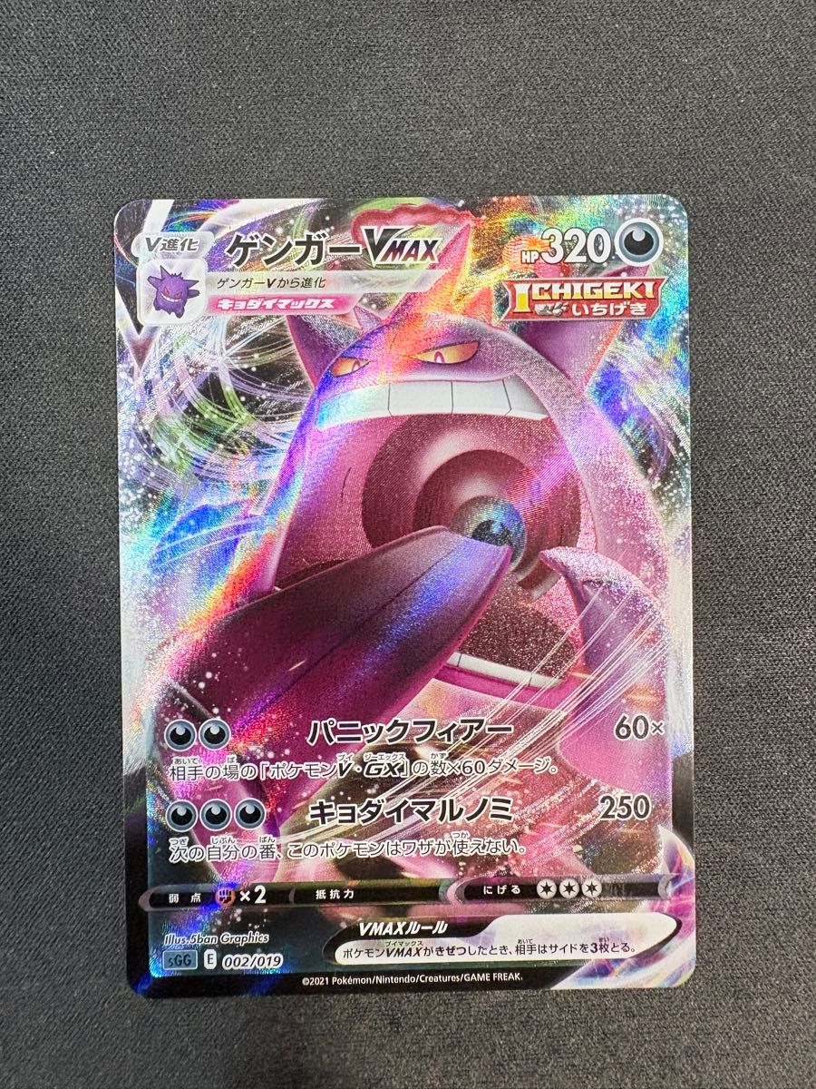 PSA10】ゲンガーVMAX 002/019 ハイクラスデッキ ポケモンカード | Shop
