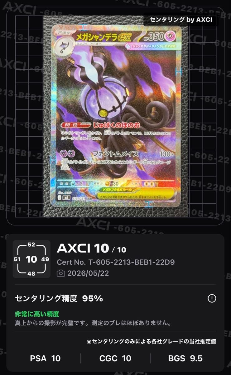 ポケモンカードゲーム メガシャンデラex 113/081 SAR アビスアイ