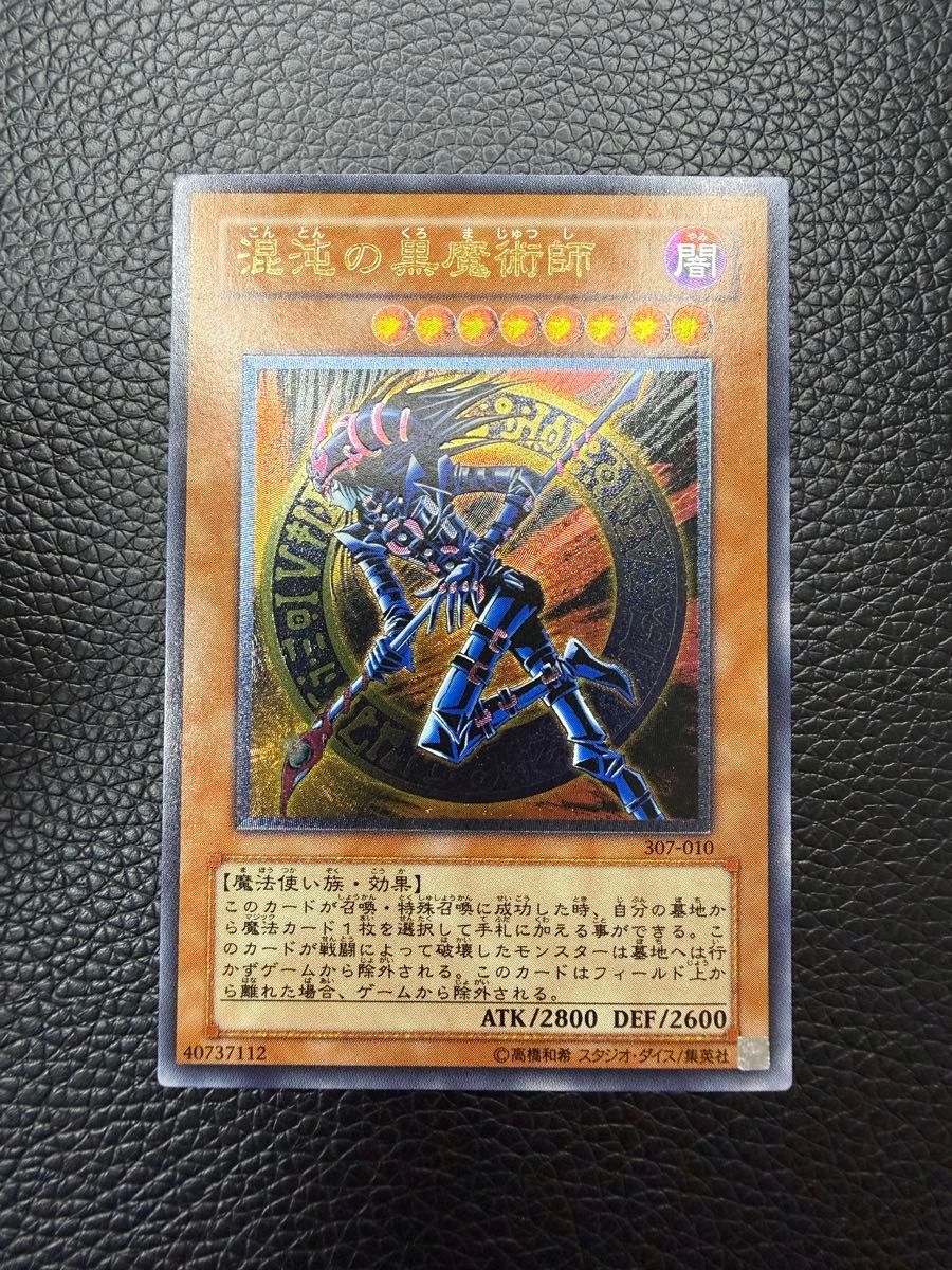 遊戯王 混沌の黒魔術師 レリーフ アルティメットレア 307-010 | Shop