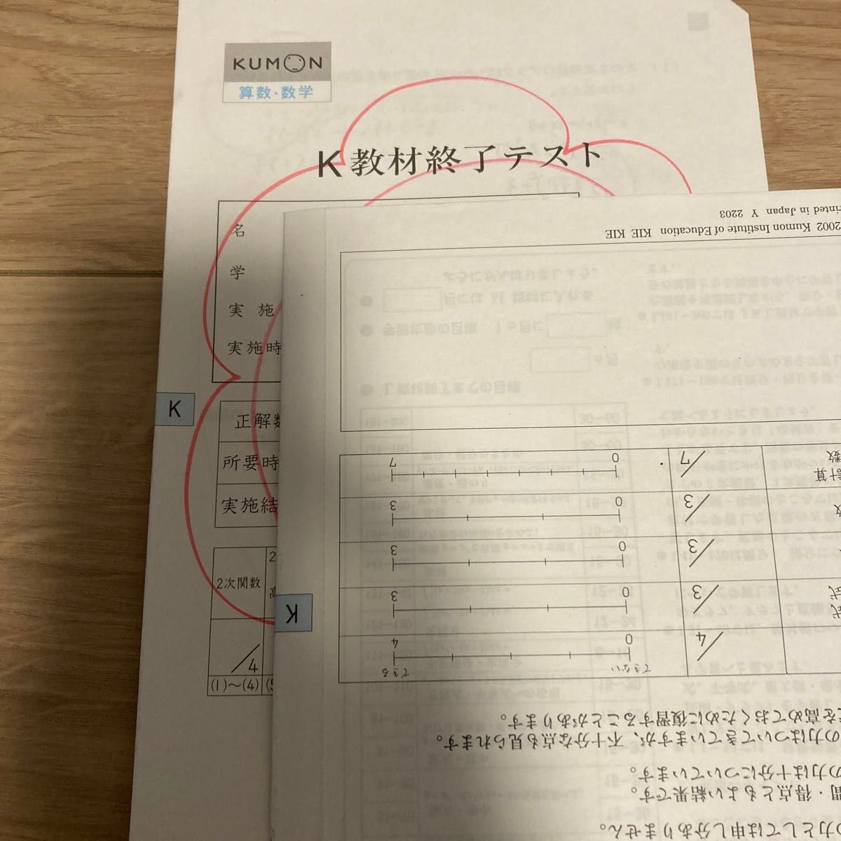 公文 数学