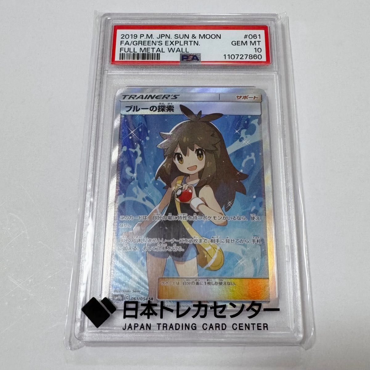 ポケモンカードゲーム PSA10 ブルーの探索 SR フルメタルウォール