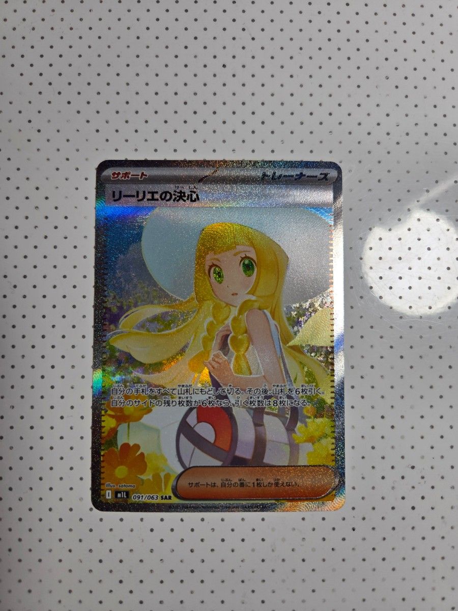 ポケモンカード リーリエの決心 SAR PSA8 鑑定品 | Shop at