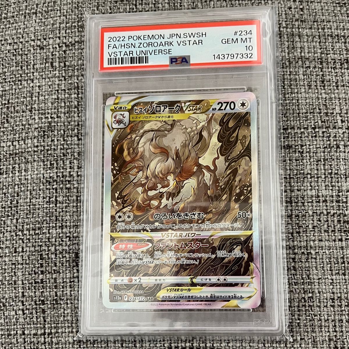 ポケモンカード ヒスイ ゾロアーク VSTAR SAR PSA10 | Shop at