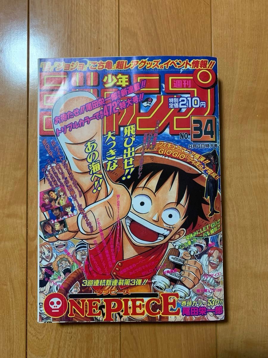 復刻版 週刊少年ジャンプ 1987年1-2合併号・1997年34号 2冊セット