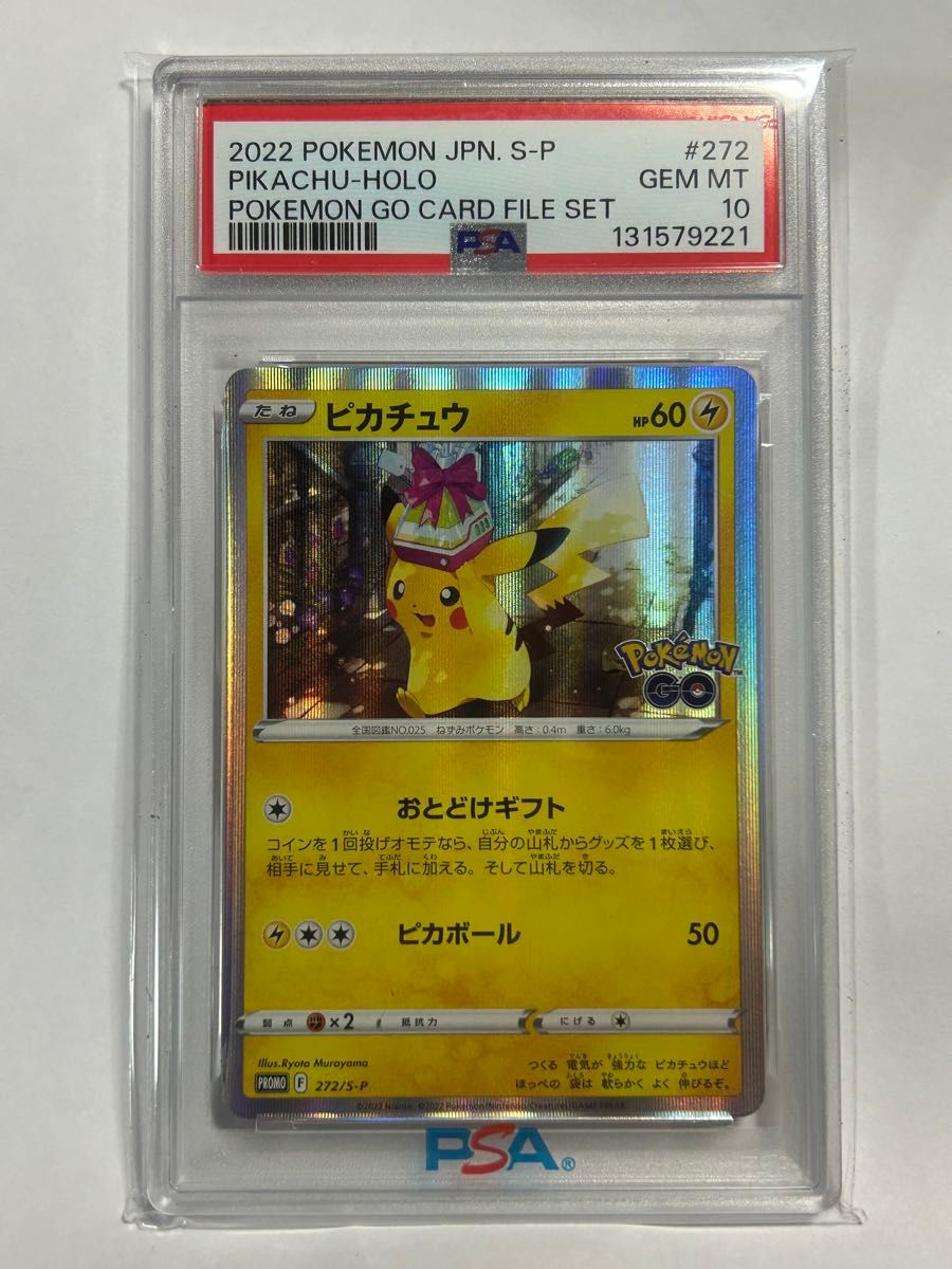 PSA10 まるのみされたピカチュウ プロモ 105/S-P GEM MT UV85