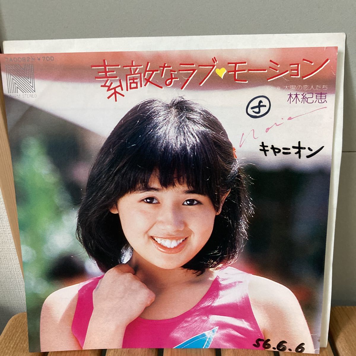 林紀恵