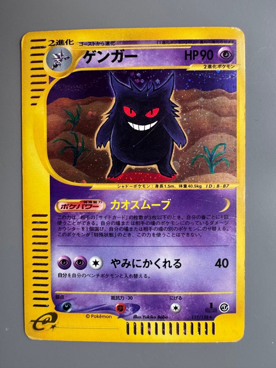 PSA9 わるいゲンガー 旧裏面 ポケモンカード 2001年 闇、そして光へ