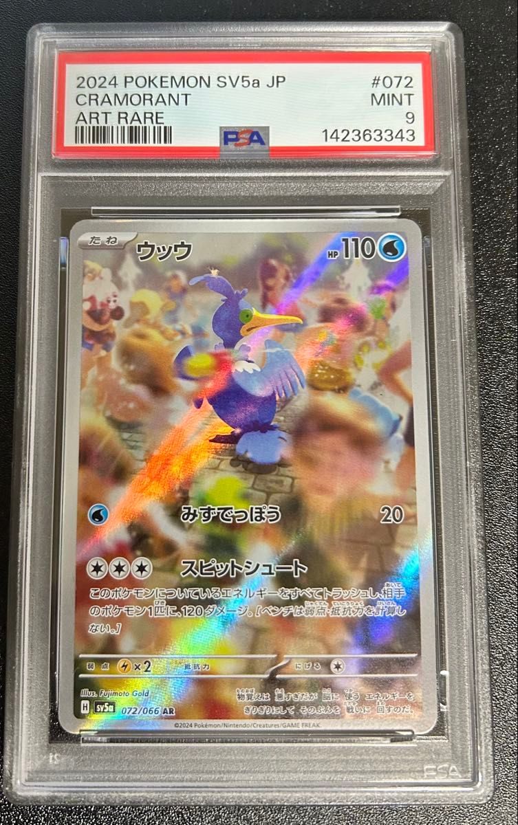 PSA9 メガズルズキンex MA MEGAドリームex ポケモンカードゲーム