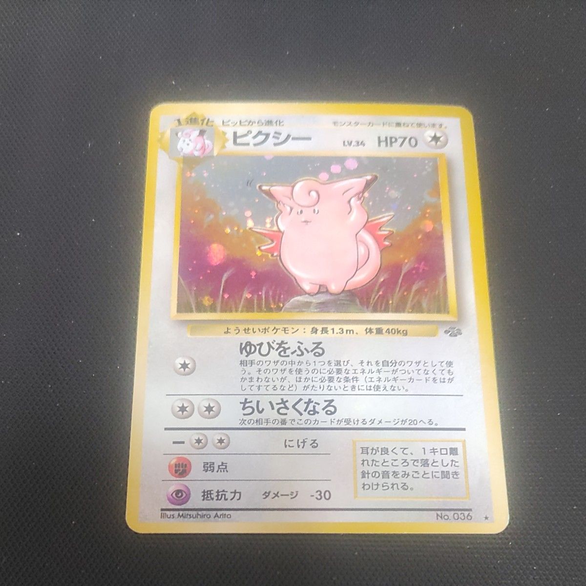 ポケモンカード 旧裏 ピクシー LV.34 HP70 No.036 | Shop at