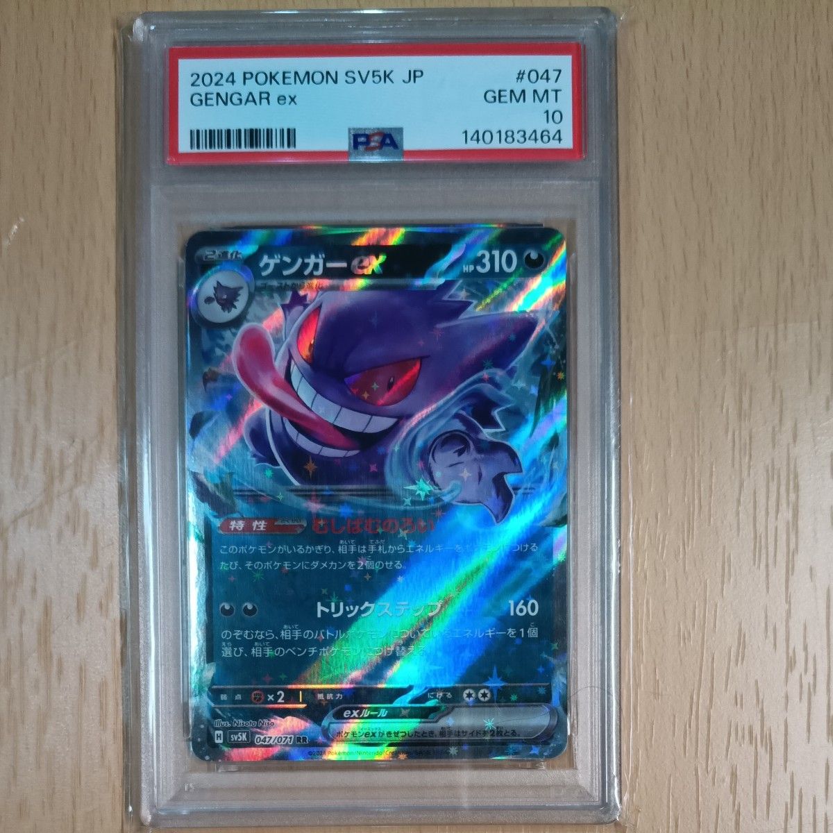 ゲンガー SR PSA10 ワイルドフォース ポケモンカード 鑑定品 ゲンガー