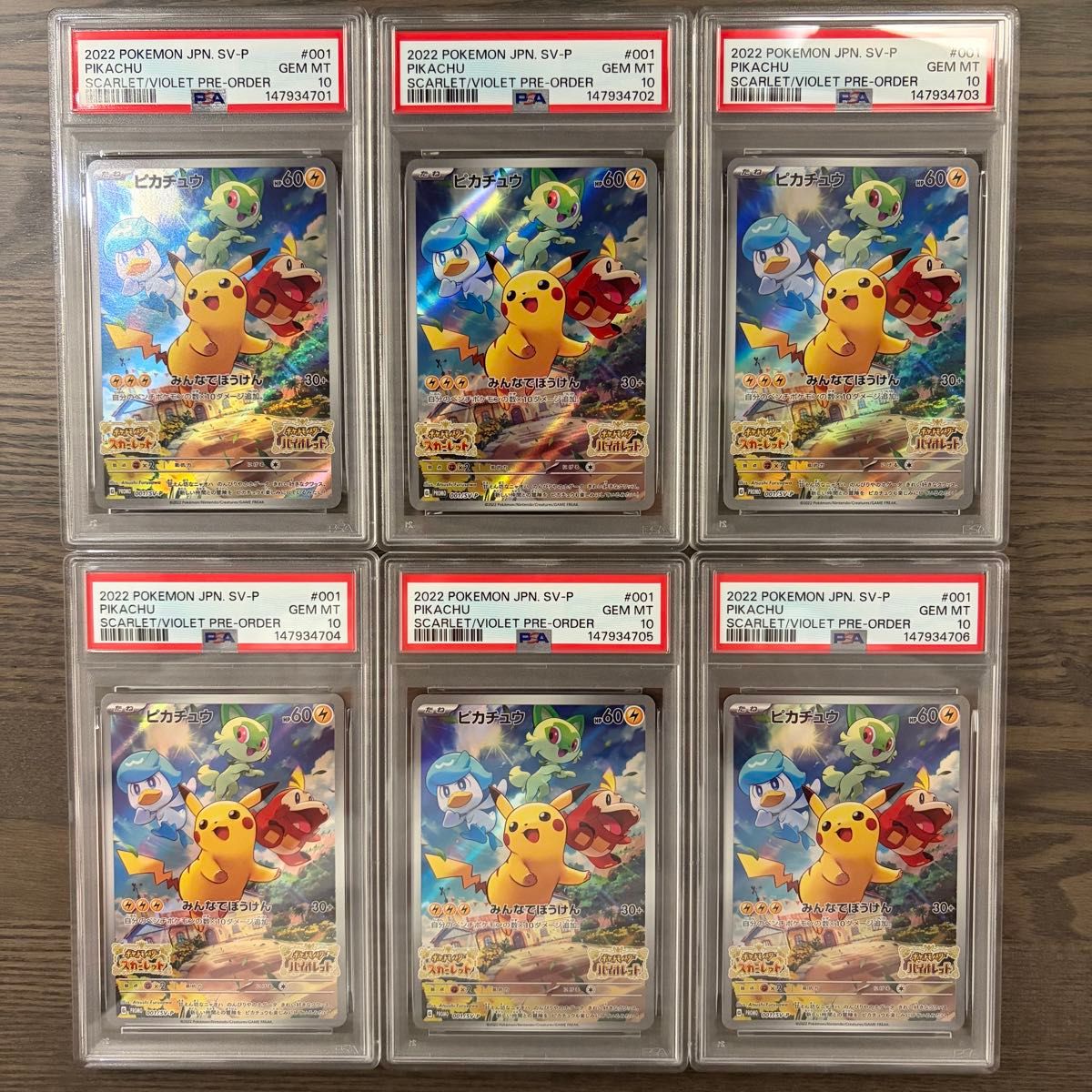 PSA10】【最安値】ピカチュウ スカバイプロモ 10枚 001/SV-P みんなで