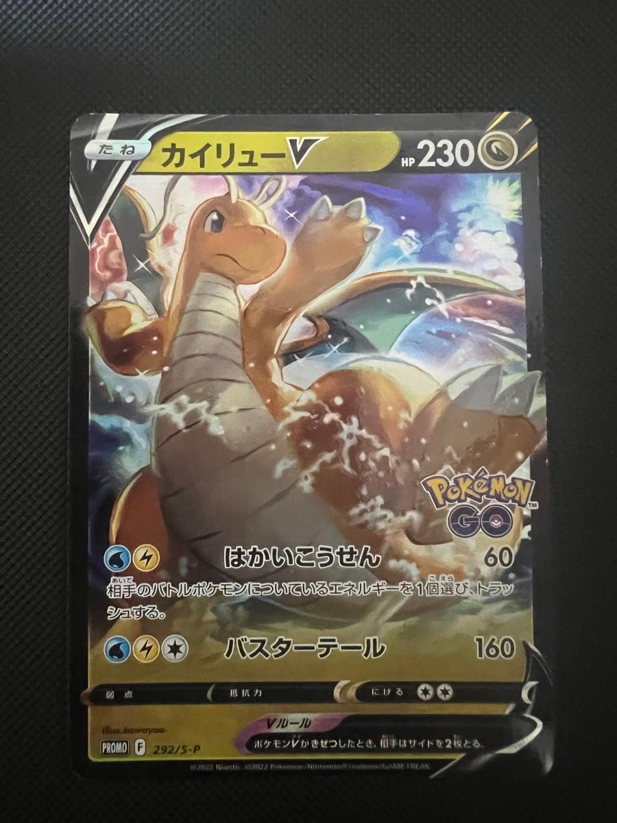 ポケモンカード カイリューVSTAR プロモ 293/S-P ポケモンGO② | Shop