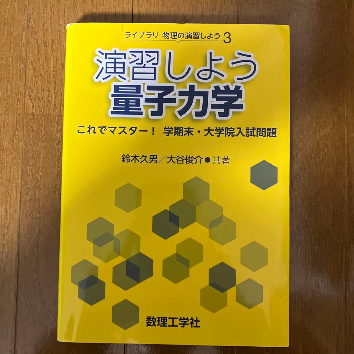 髙木 量子力学 = QUANTUM MECHANICS 3巻セット 量子力学 | Shop at