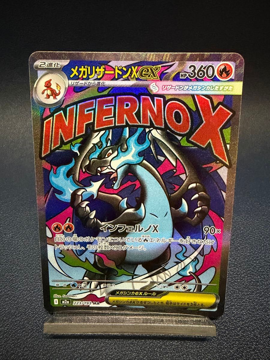 ポケモンカード まとめ売り 7枚　メガリザードンX ex MA　他 ポケモンカード まとめ売り リザードンXex MA等 計7枚 | Shop at