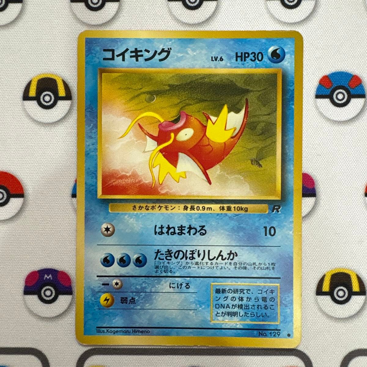 ポケモンカード 旧裏 コイキング ロケット団 | Shop at JDirectItems