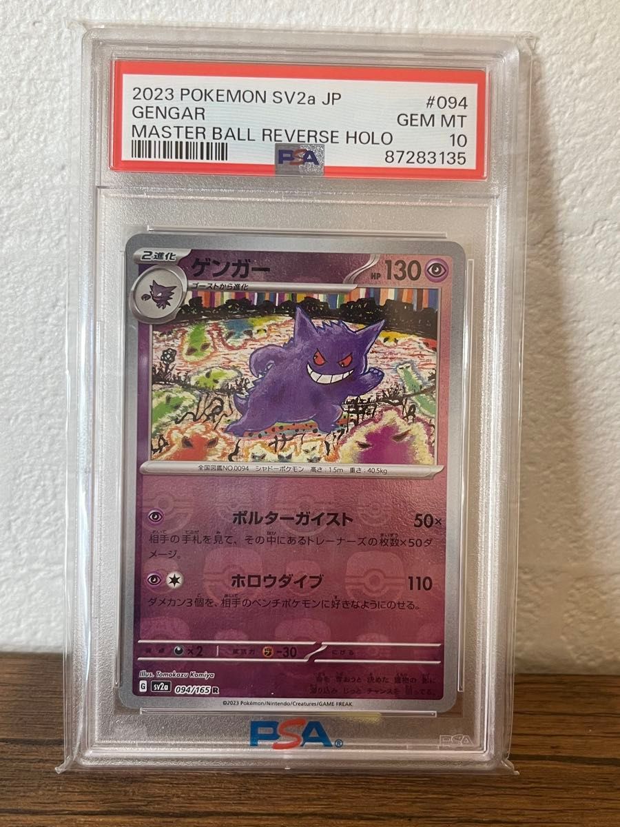 PSA10 ミュウツー マスターボールミラー 151 | Shop at JDirectItems