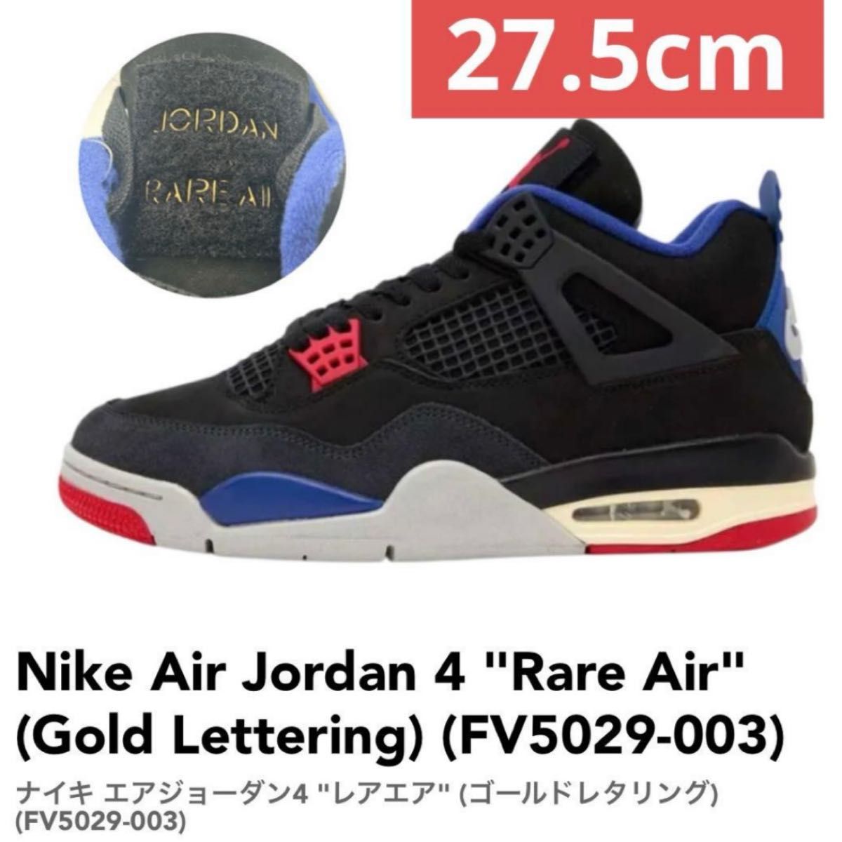 ゴールドレタリング】26.5cm NIKE AJ4 Rare Air ナイキ スニーカー