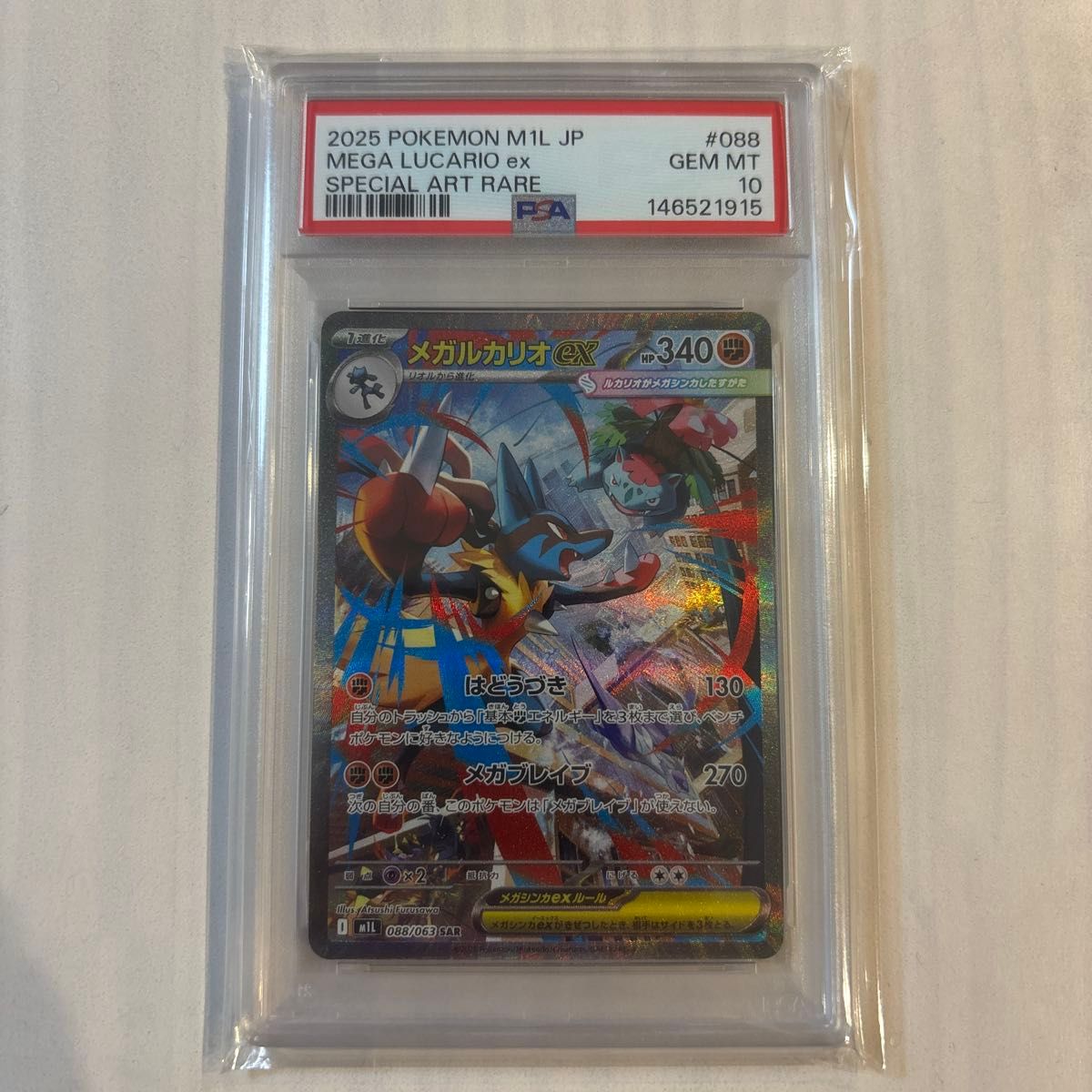 PSA10】メガルカリオex SR SAR メガブレイブ 2連番 | Shop at