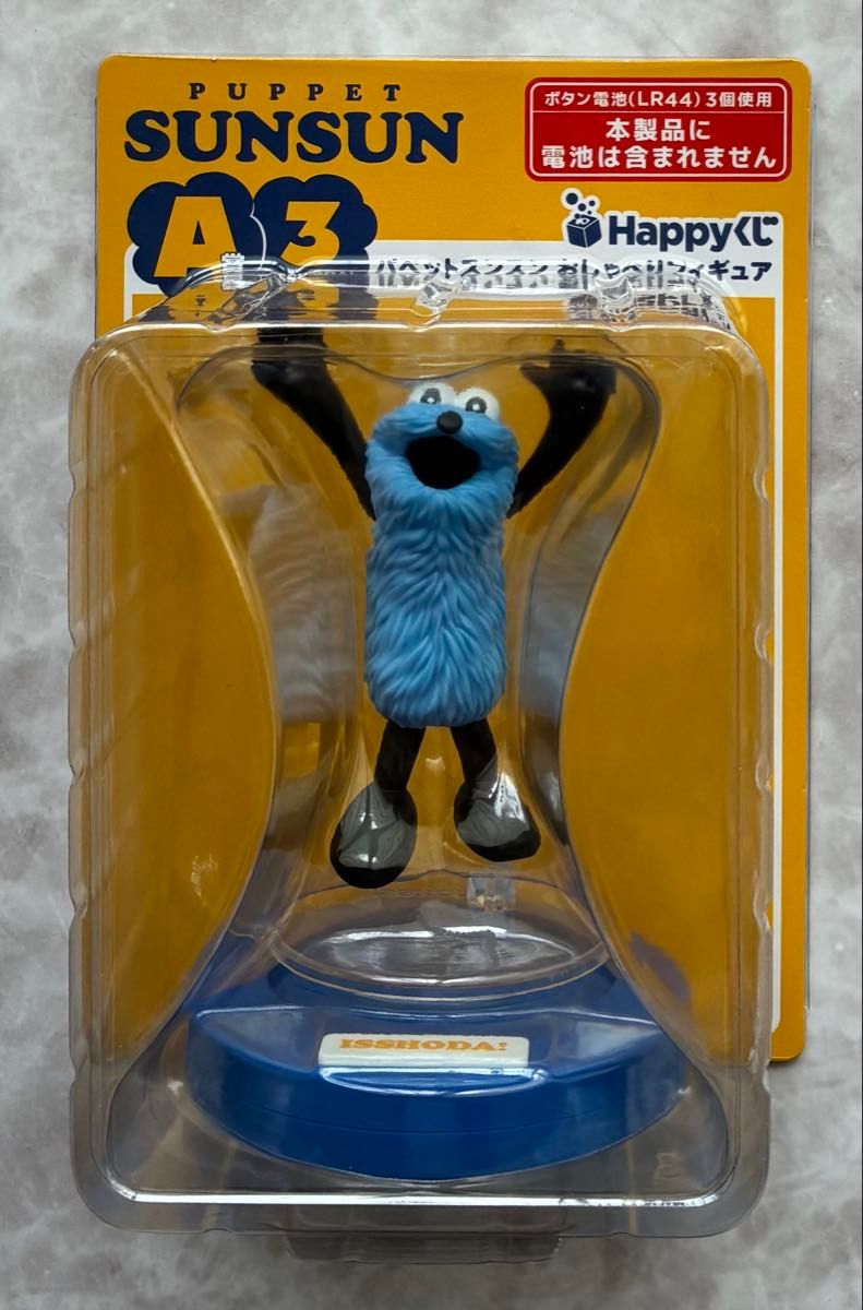 未開封 パペットスンスンPUPPET SUNSUN Happyくじ ラスト賞 LAST賞