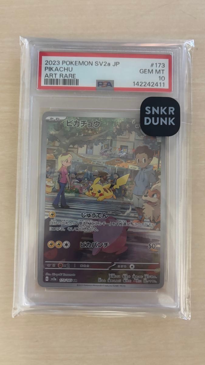 PSA10】カビゴン AR PSA10 2023 SV2a JP #181 GEM MTポケモンカード151
