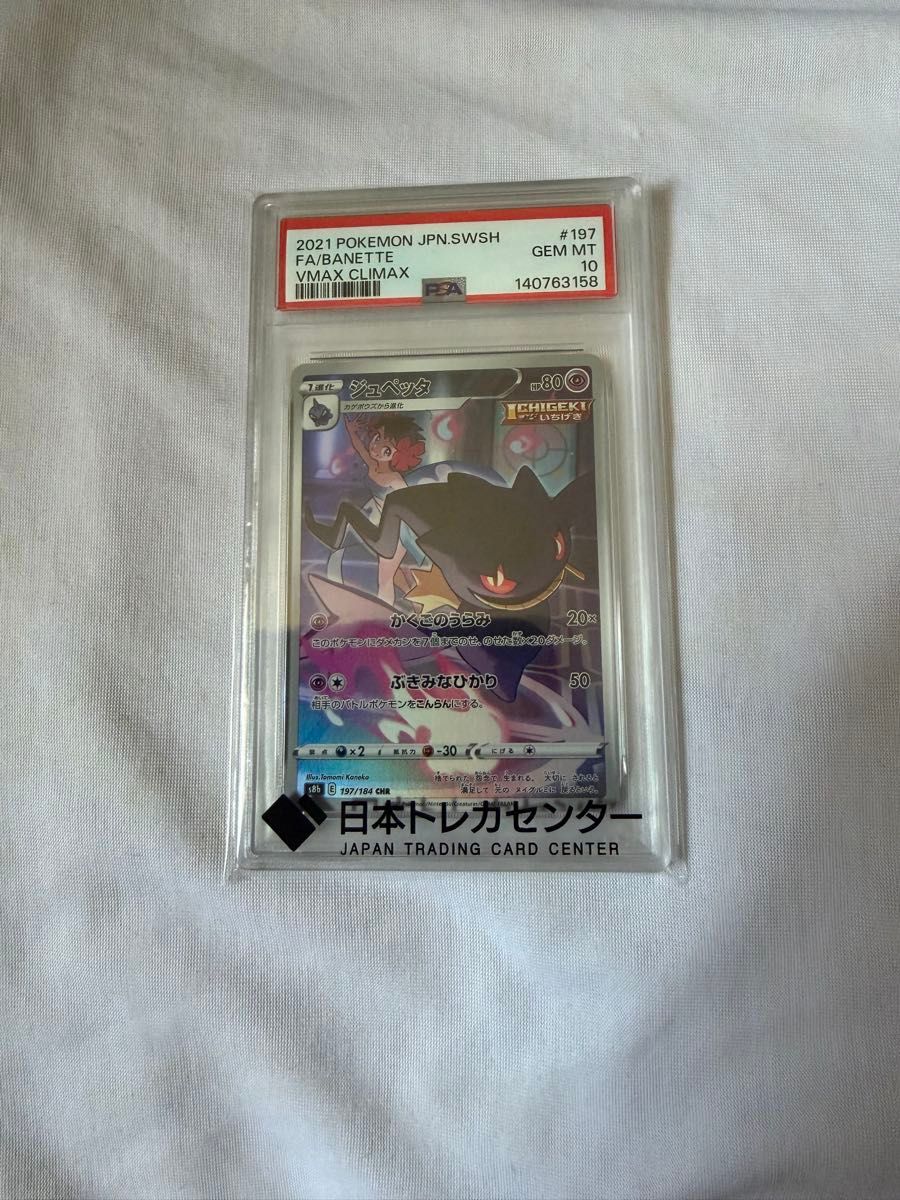 PSA10 シャワーズ CHR VMAXクライマックス ポケモンカード | Shop at