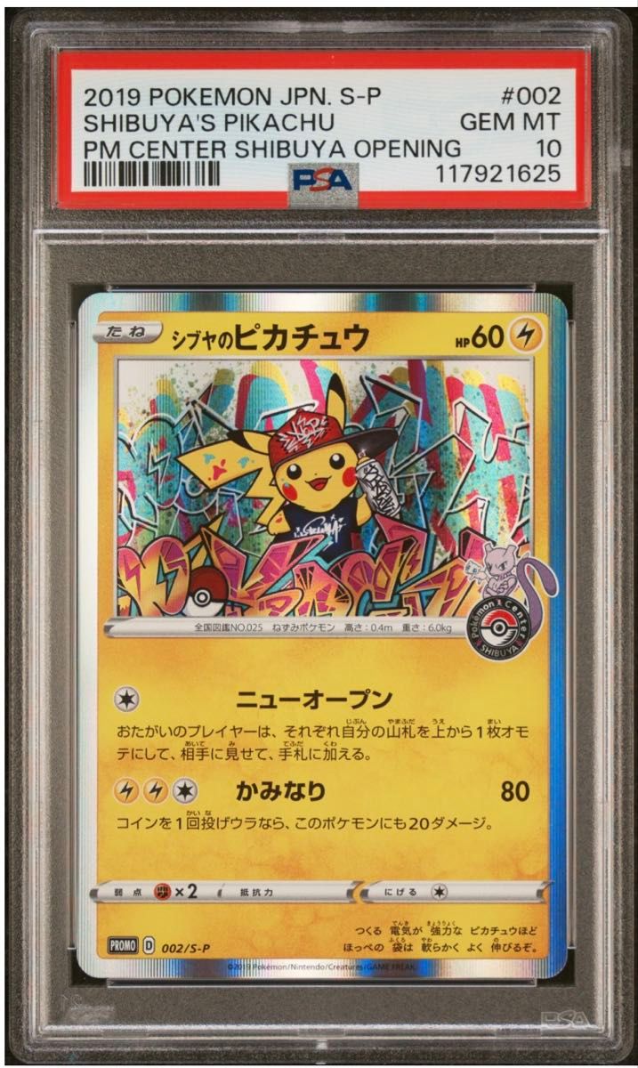 ポケモンカードゲーム ピカチュウ: プロモ[323 S-P](プロモーション