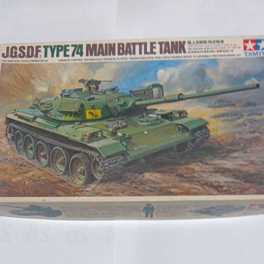 タミヤ ミリタリーミニチュアシリーズ No.163 1/35 陸上自衛隊 61式