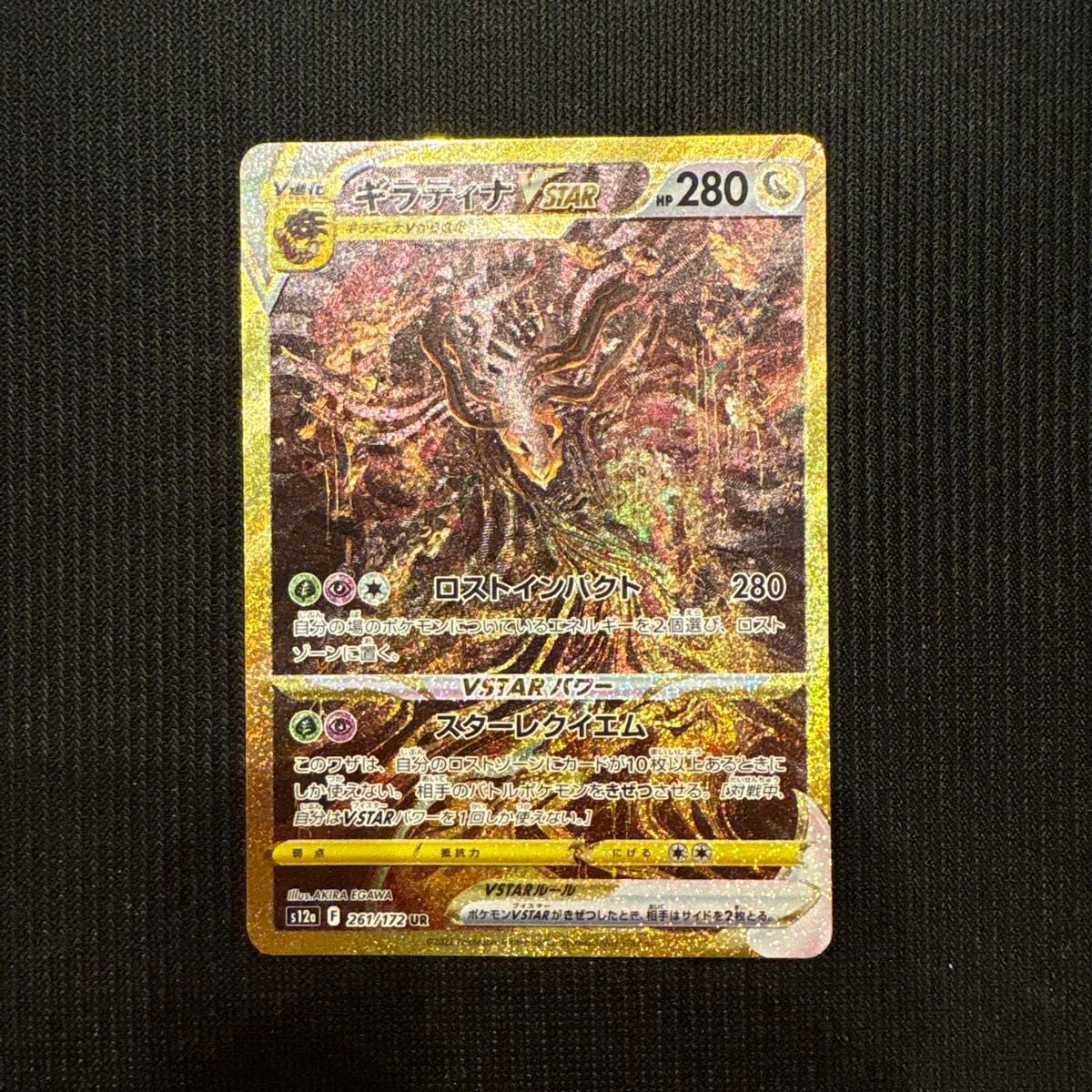 ポケモンカード ギラティナVSTAR UR VSTARユニバース | Shop at