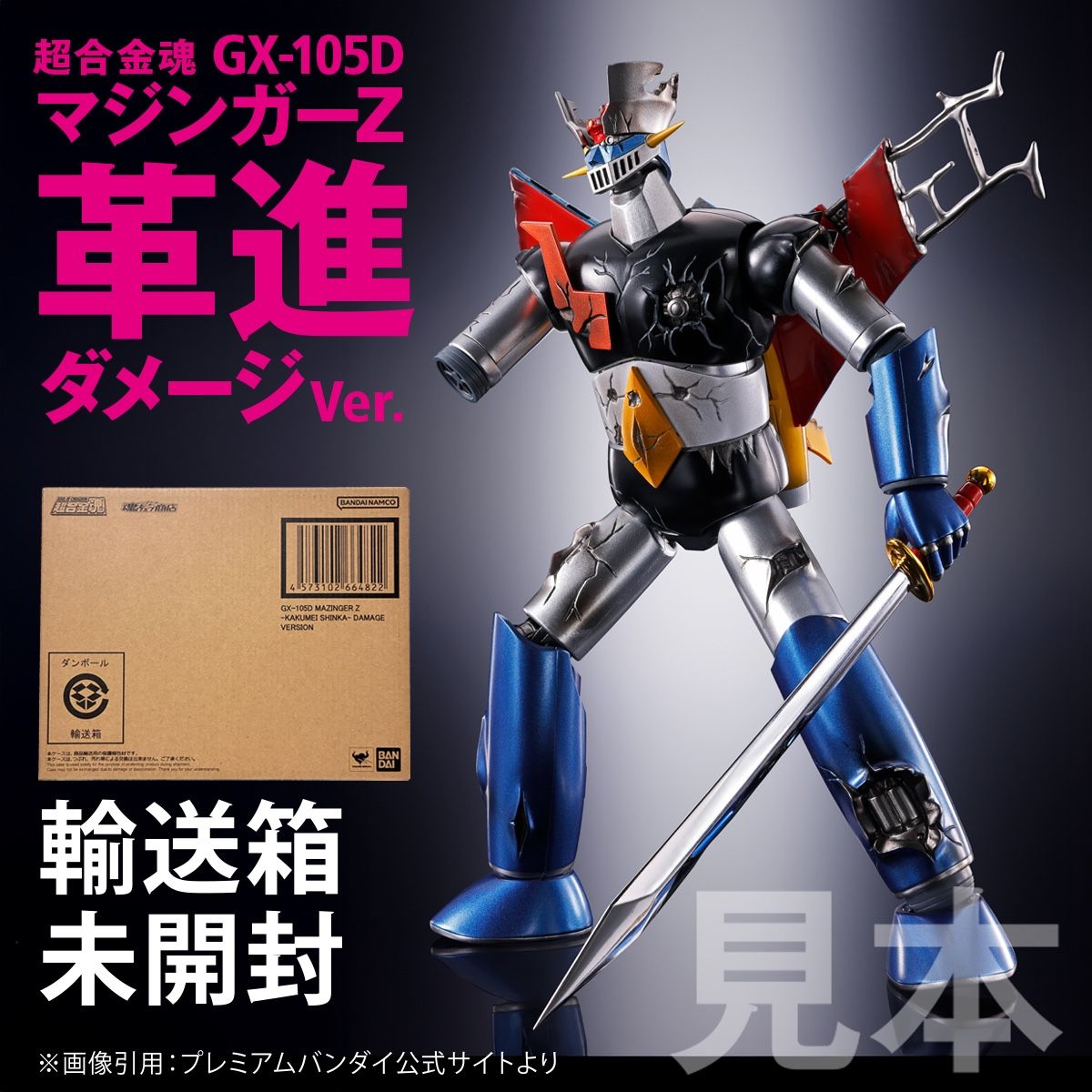 新品未開封 輸送箱未開封 超合金魂 GX-100 ガイキング＆大空魔竜