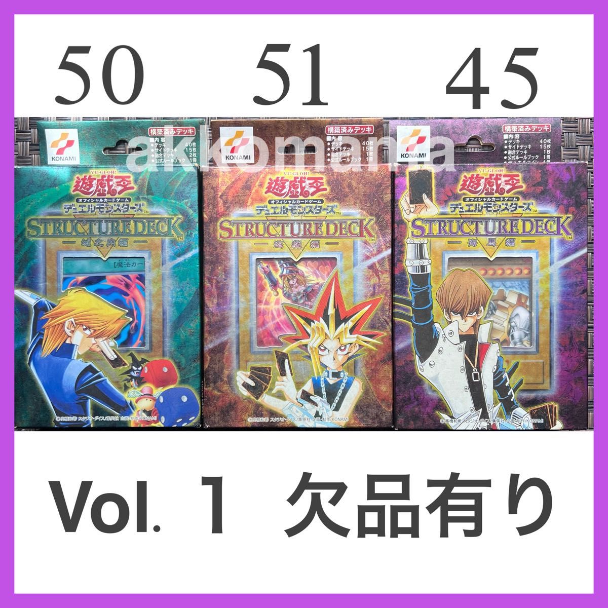 遊戯王 ストラクチャーデッキ 未開封 城之内編 遊戯編 | Shop at