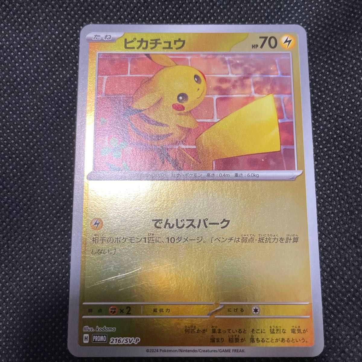 美品 ピカチュウ ポケカの夏がキタ SV-P プロモカードGetキャンペーン