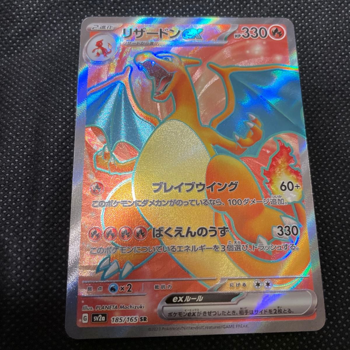 極美品リザードンex SR SV2a ポケモンカード151 185/165 | Shop at
