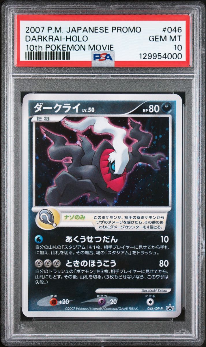 ポケモンカード ダークライ プロモ なんのカギ 未開封 3枚 | Shop at