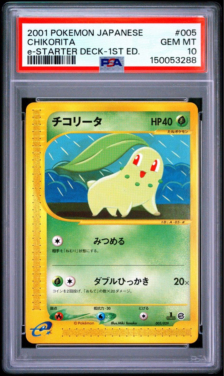ピチュー PSA9 1ED ポケモンカードe | Shop at JDirectItems