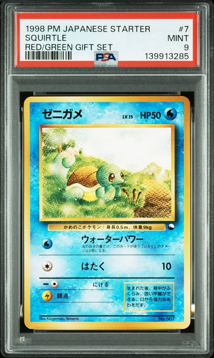 PSA9】ゼニガメ ar | Shop at JDirectItems Fleamarket from Japan