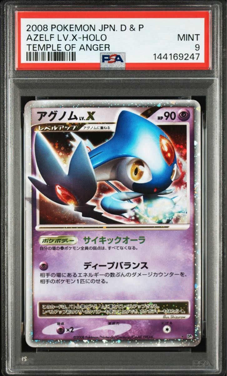 ポケモンカード アグノムLV.X DPBP#530 2008年 ポケカ | Shop at