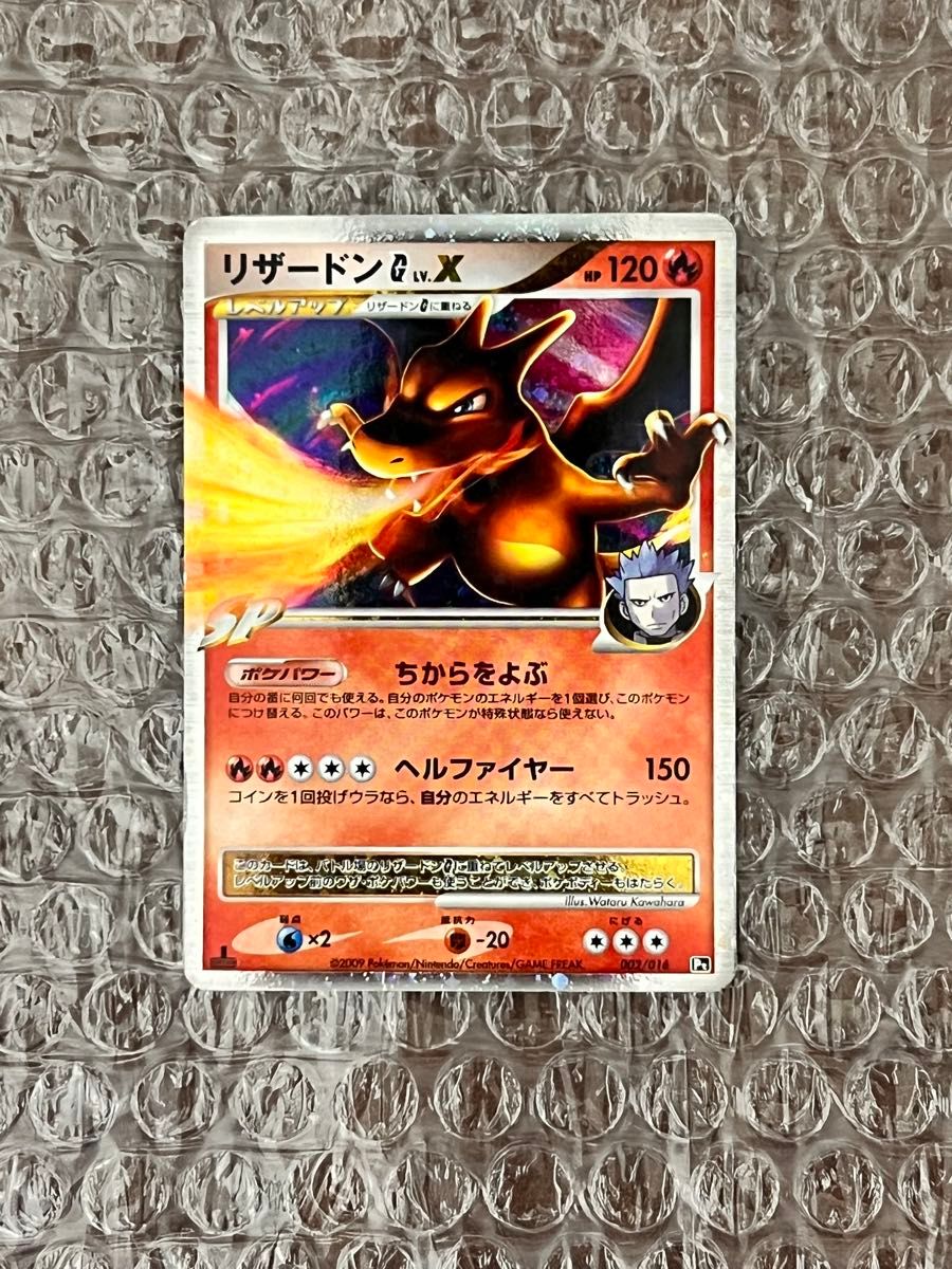 ポケモンカード リザードンG LV.X 002/016 Pt HP120 | Shop at