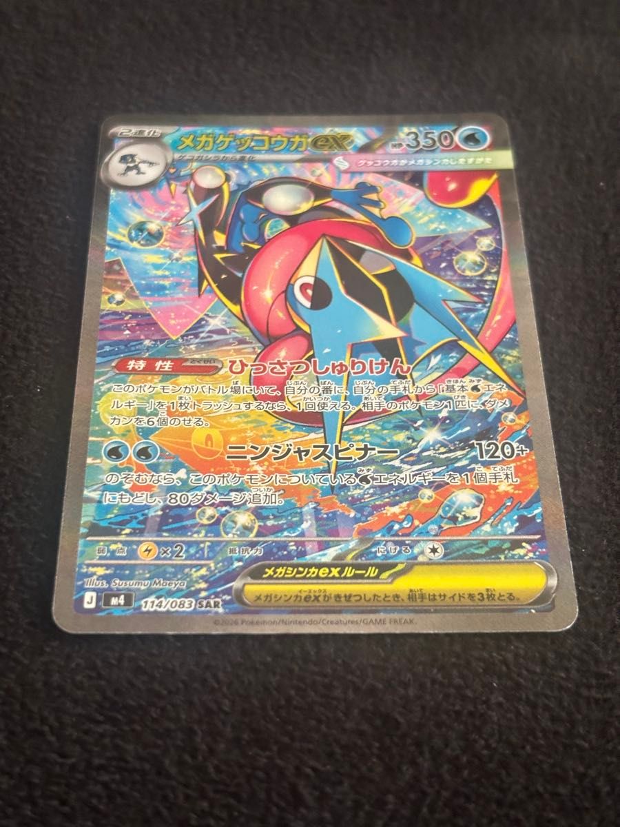 ポケモンカード メガゲッコウガex SAR 114/083 SAR | Shop at