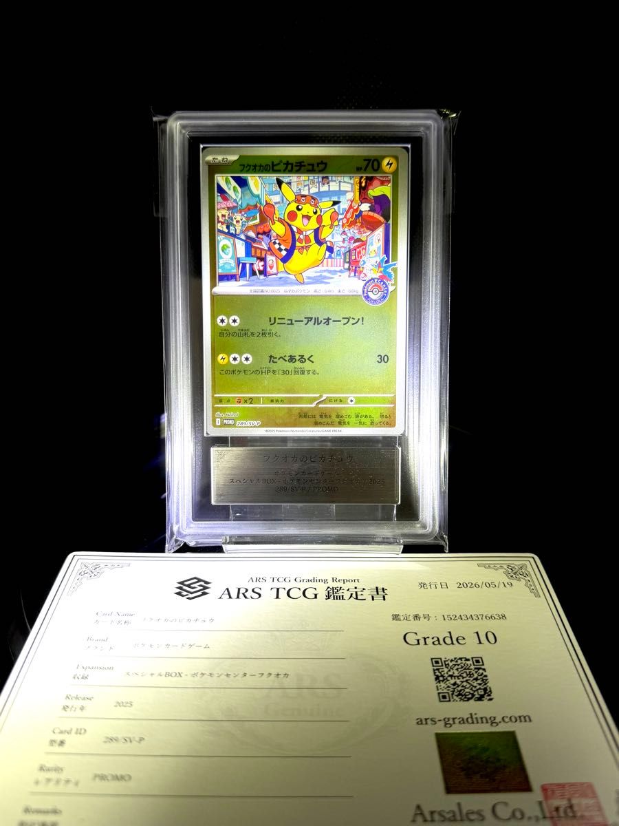 フクオカのピカチュウ プロモ ポケモンカード PSA10 | Shop at
