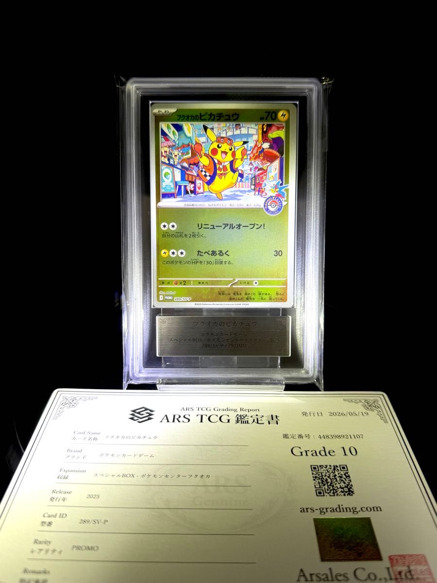 PSA10 フクオカのピカチュウ 2連番 | Shop at JDirectItems Fleamarket