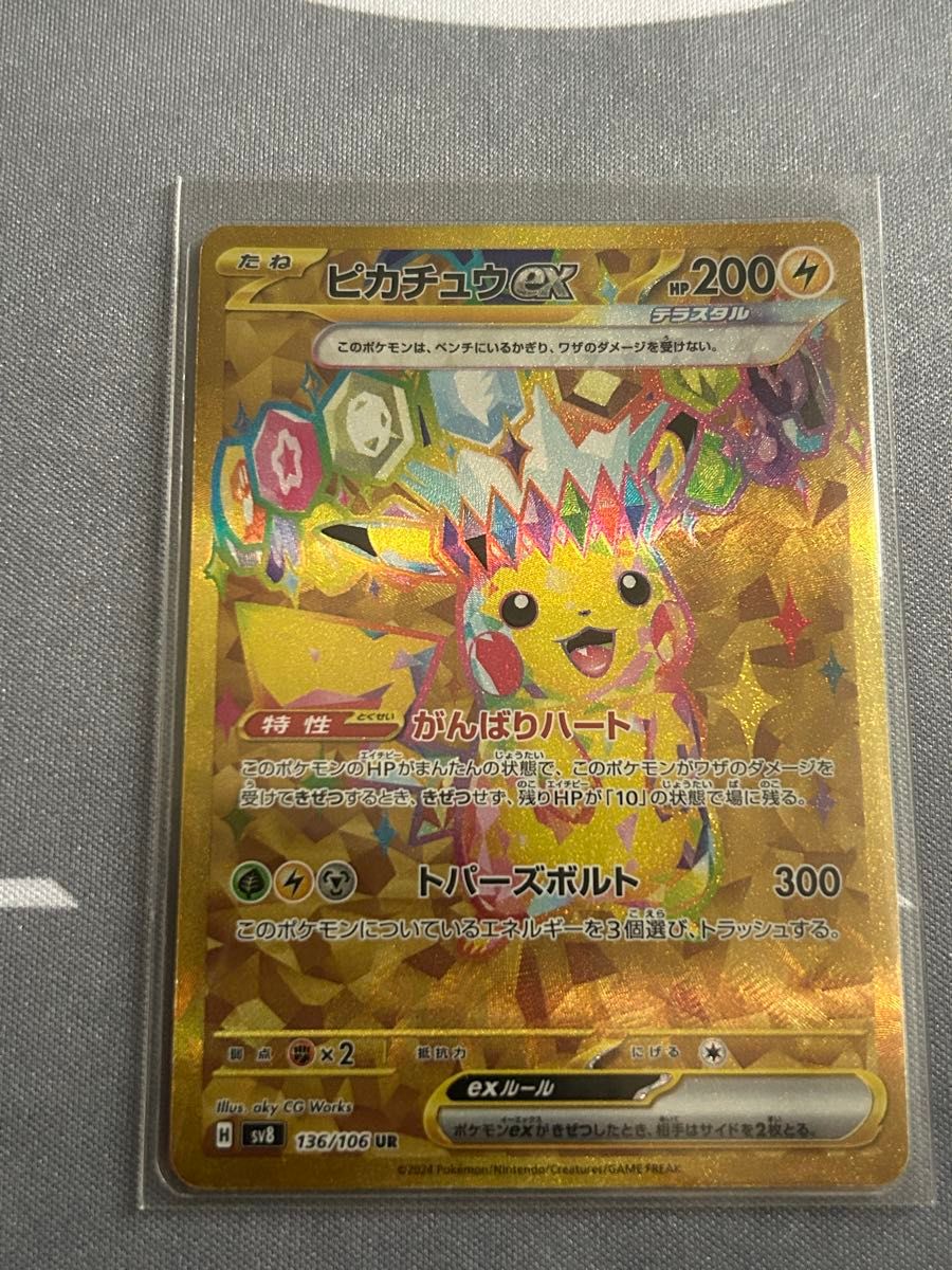 ポケモンカード ピカチュウex UR SV8 136/106 超電ブレイカー | Shop