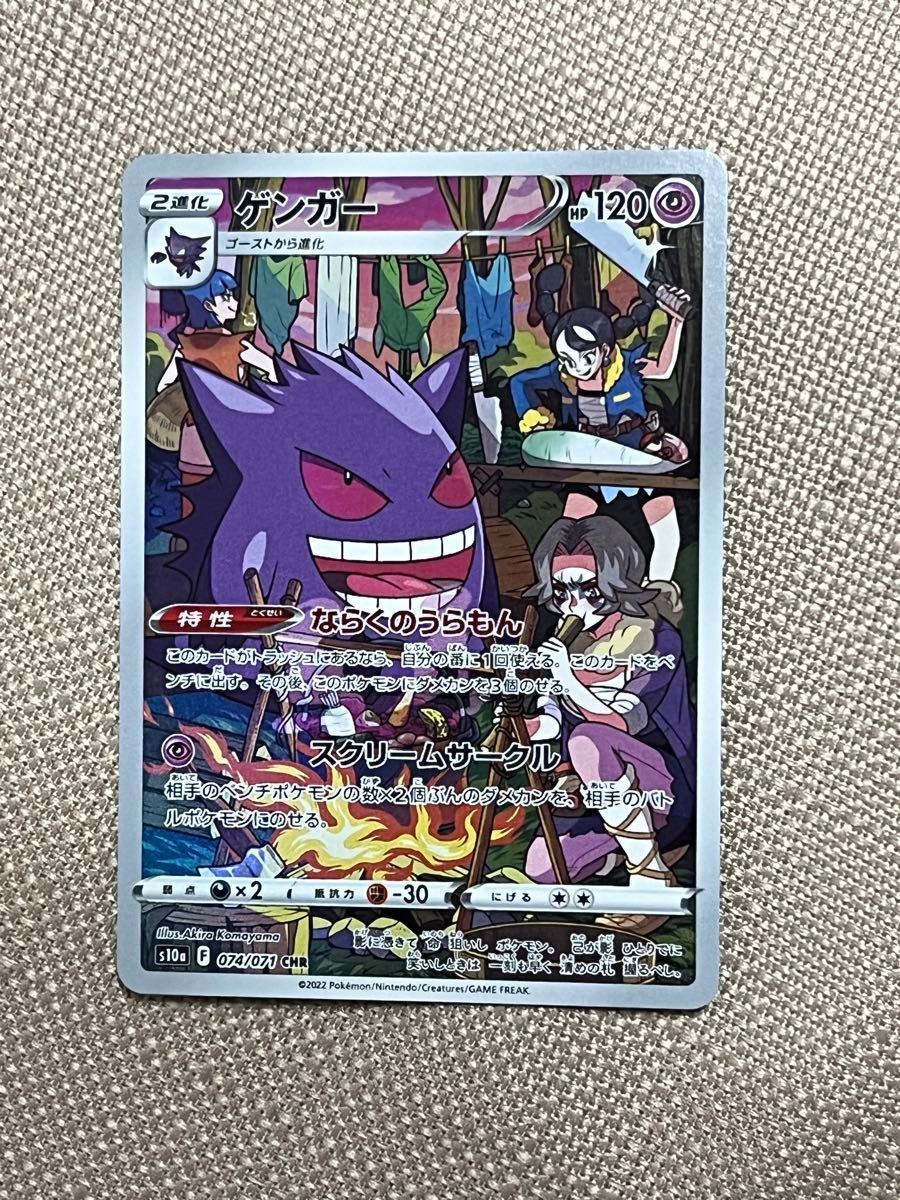 ポケモンカード ピカチュウ CHR ゲンガー CHR 2枚セット | Shop at