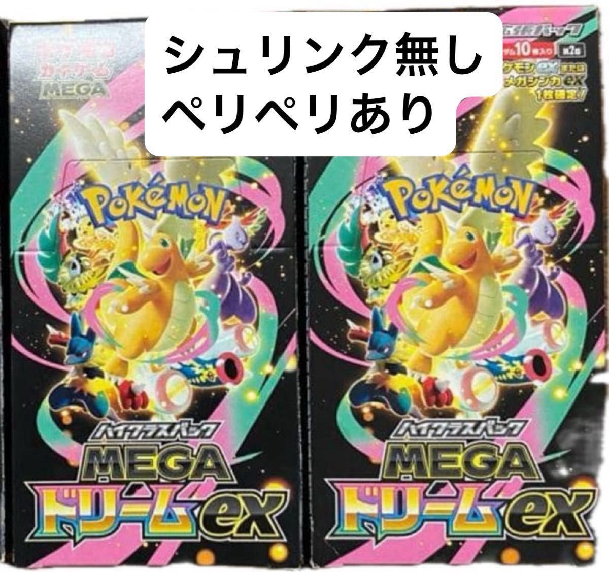 ポケモンカードゲーム ハイクラスパック MEGAドリームex ニンジャ
