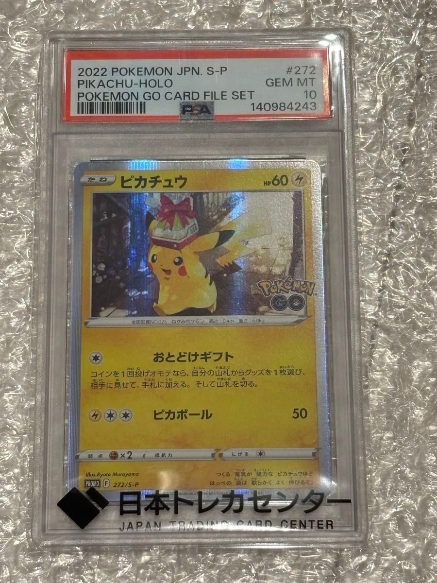 PSA10 ピカチュウ ポケモンGOプロモ おとどけギフト | Shop at