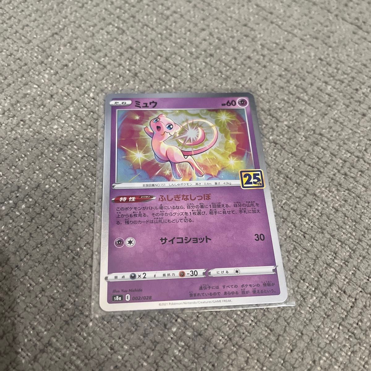 ポケモンカード ミュウ 25th ふしぎなしっぽ S8a 002/028 | Shop at