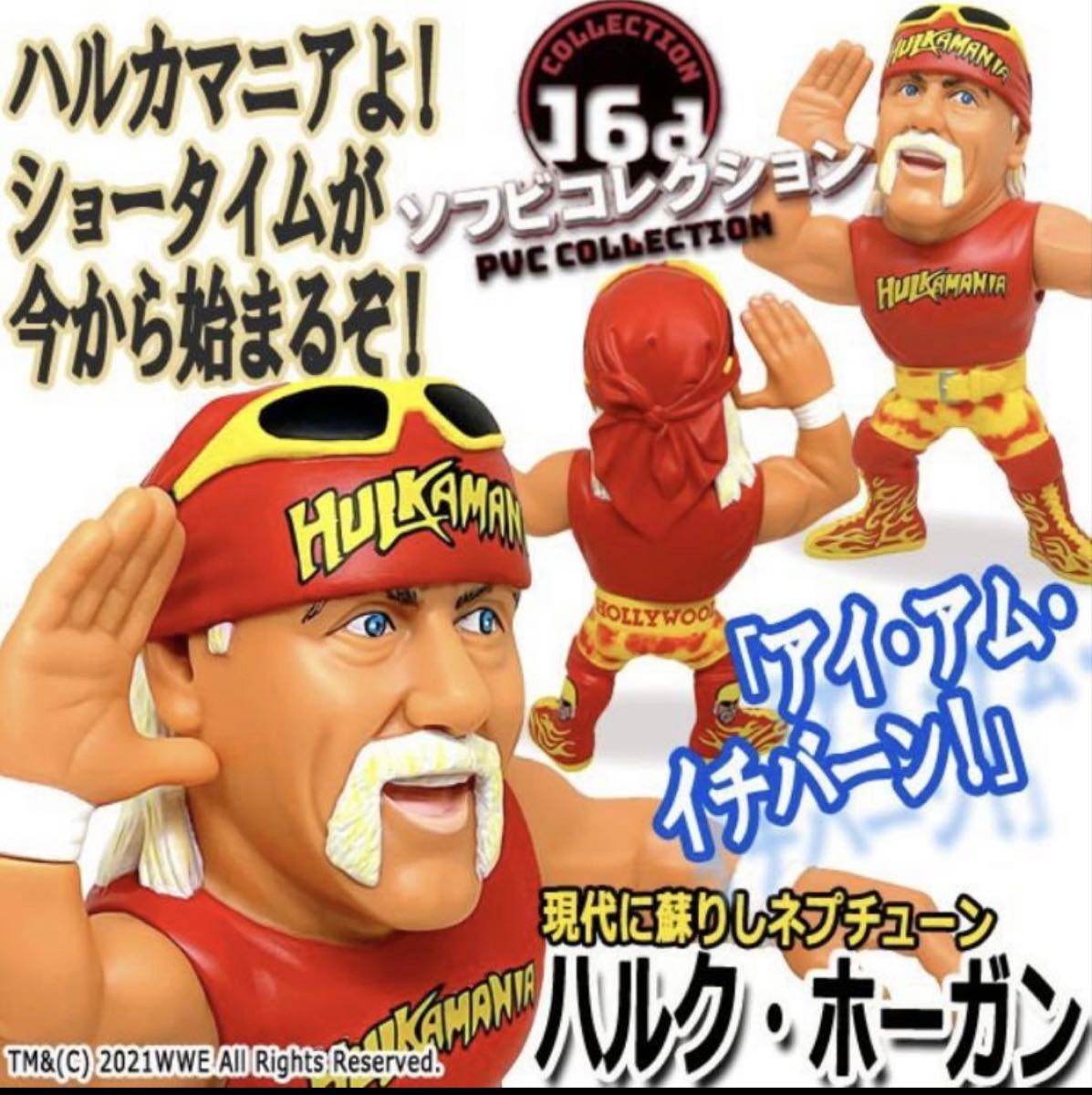 16dソフビコレクション☆BUSHI （白黒ver & 赤黒ver）2体セット